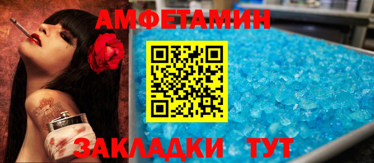 Amphetamine Розовый Новодвинск