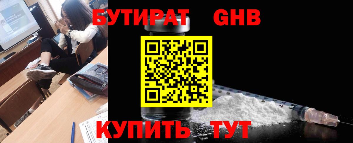 БУТИРАТ Butirat  Вход с VPN  БУТИРАТ  Новодвинск 