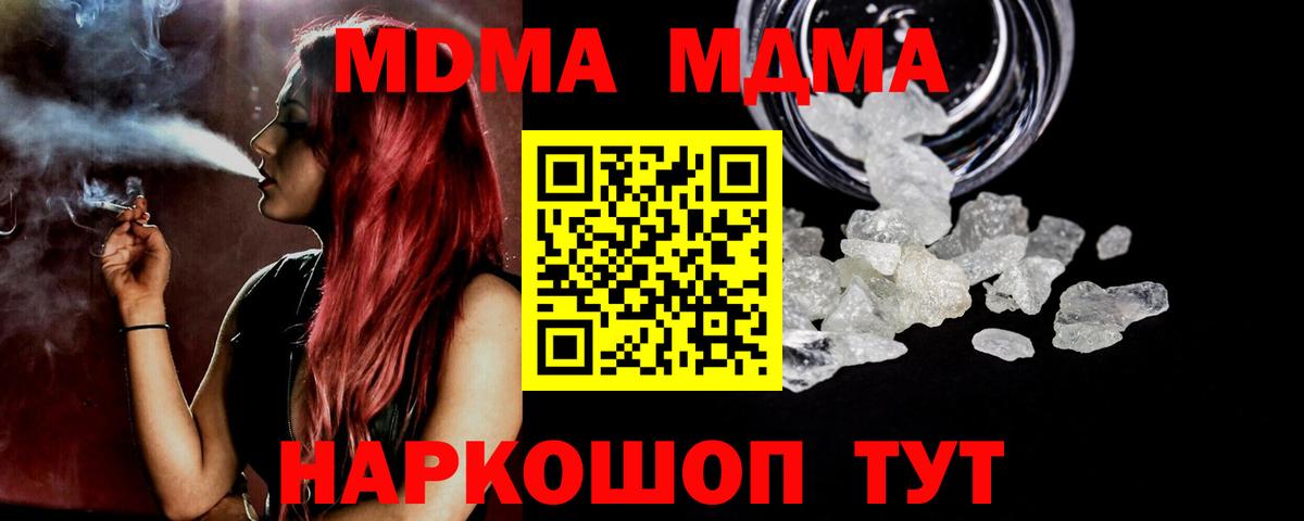 MDMA кристаллы  MDMA VHQ  Вход с VPN  Новодвинск 