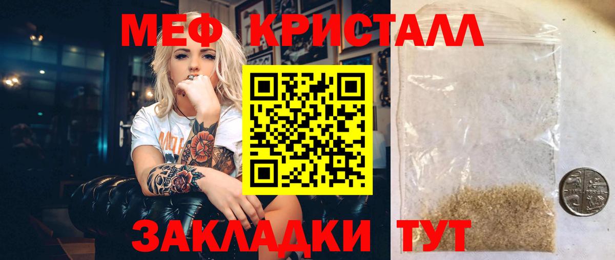 Мефедрон кристаллы Новодвинск