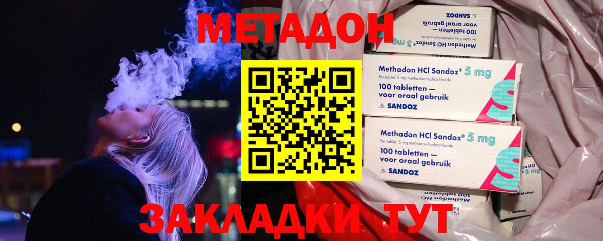 Метадон methadone  МЕТАДОН methadone  Вход с VPN  Новодвинск 
