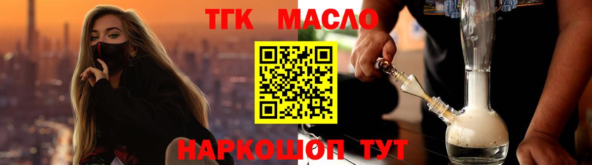 Дистиллят ТГК жижа  ТГК концентрат  Новодвинск  Вход с VPN 